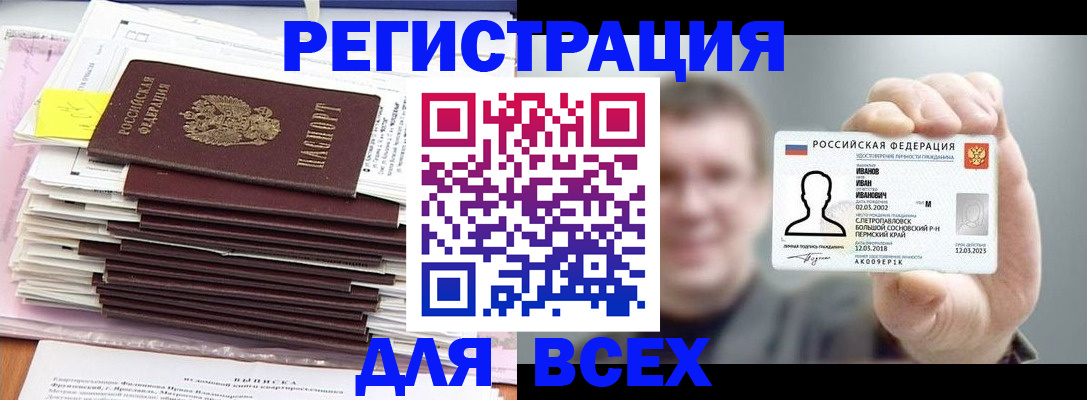 временная регистрация для школы в Железногорск-Илимском
