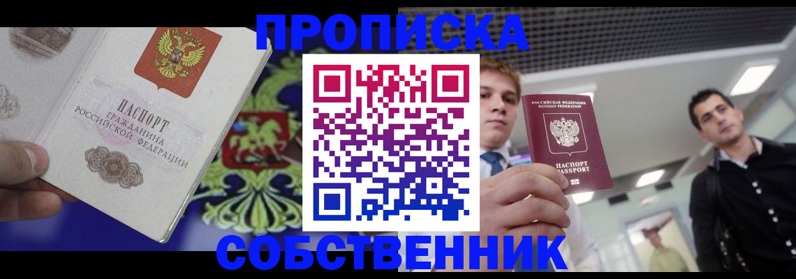 прописка паспорт в Железногорск-Илимском