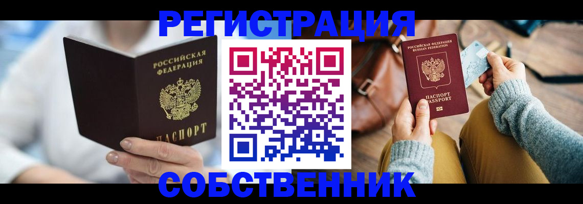 купить прописку в Железногорск-Илимском